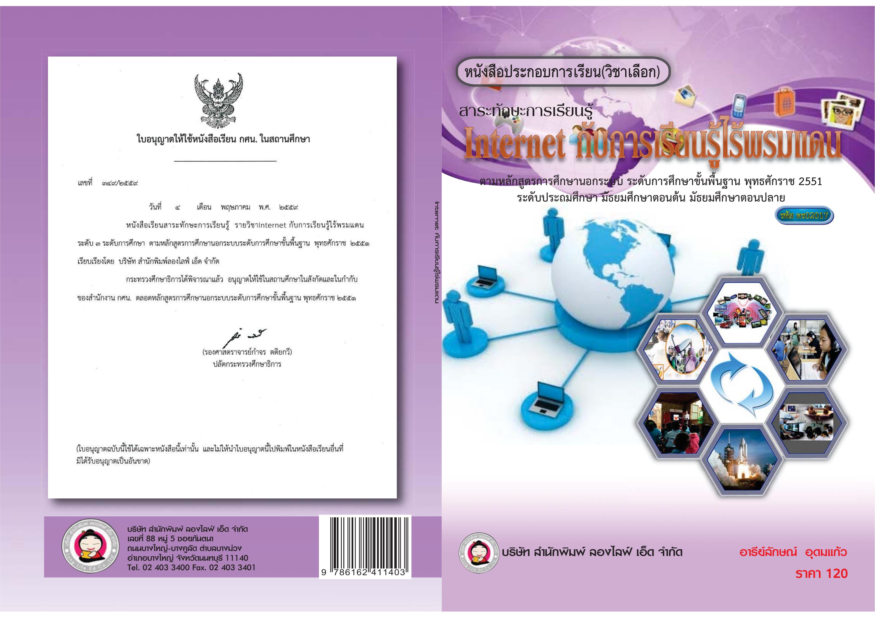 internet กับการเรียนรู้ไร้พรมแดน