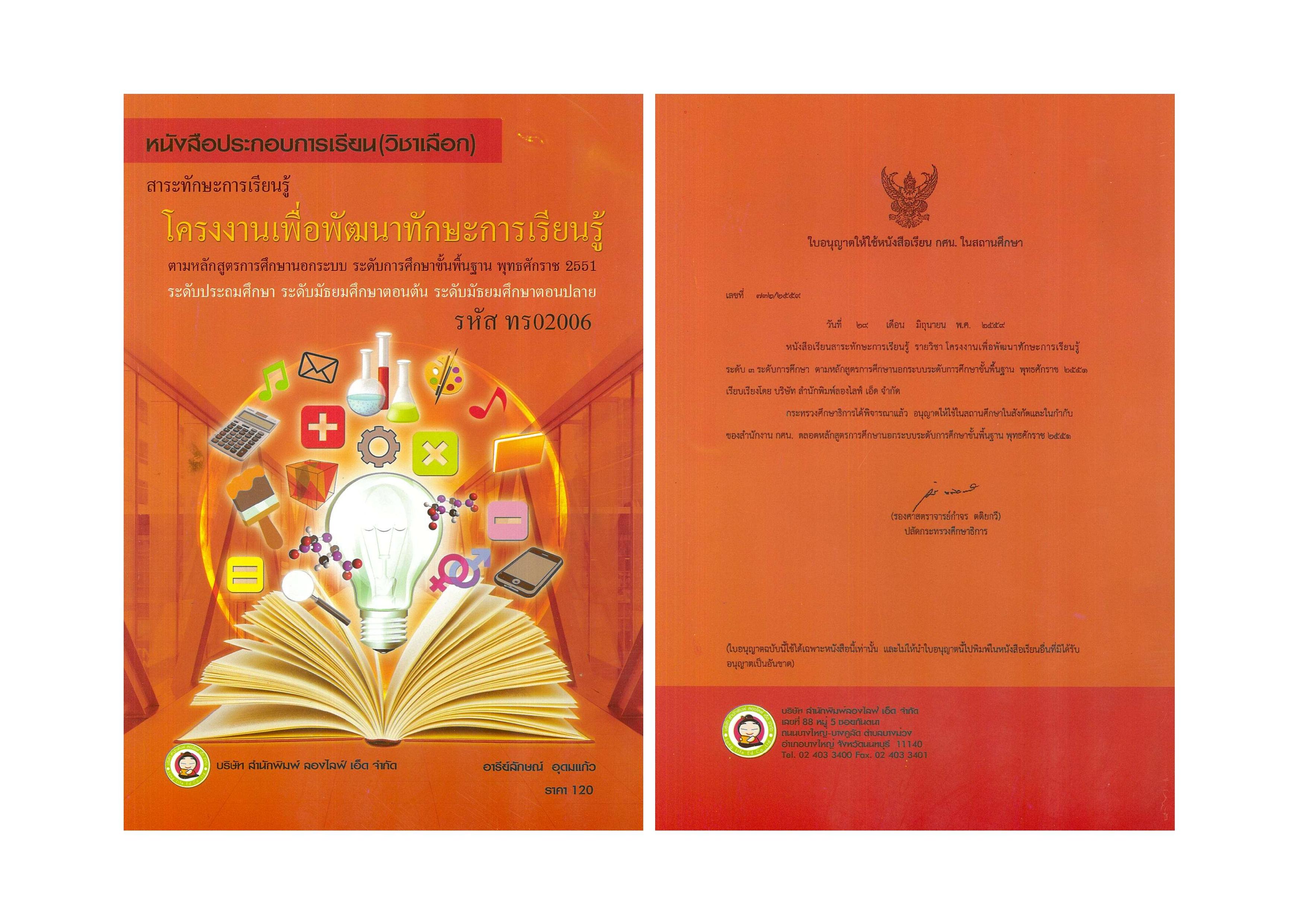 โครงงานเพื่อพัฒนาทักษะการเรียนรู้