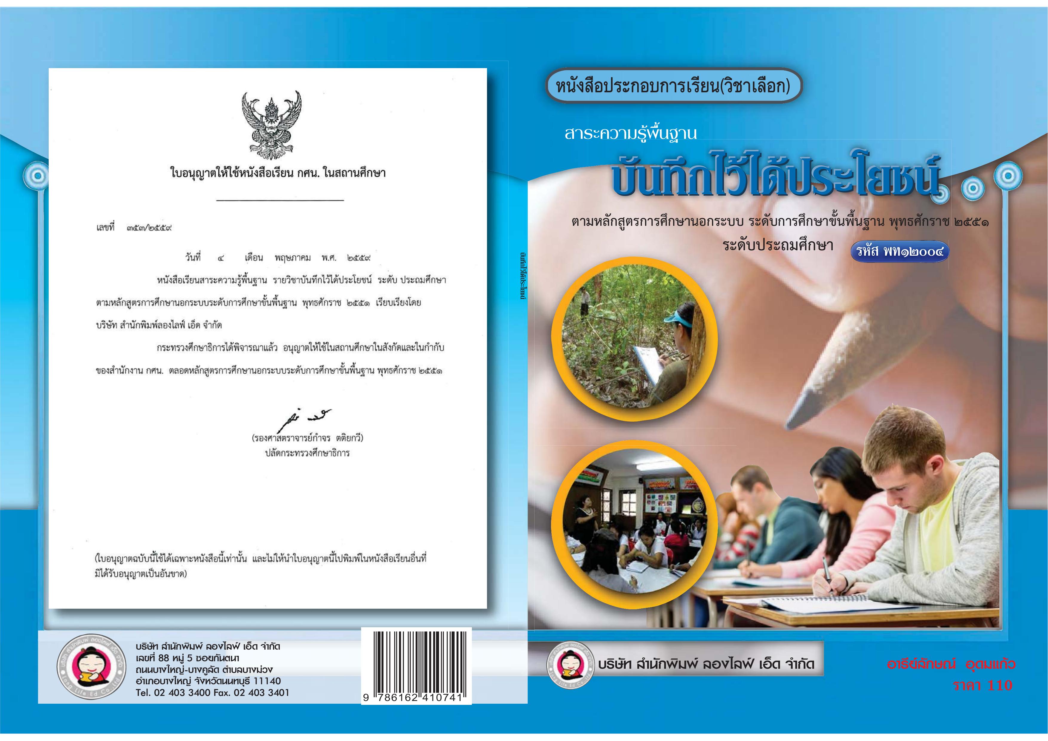 บันทึกไว้ได้ประโยชน์