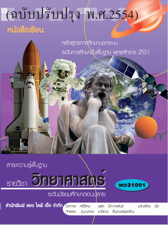 วิชาวิทยาศาสตร์