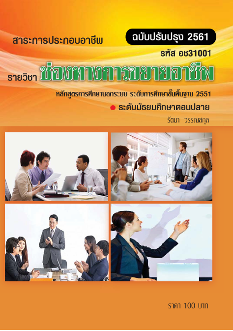 วิชาช่องทางการขยายอาชีพ