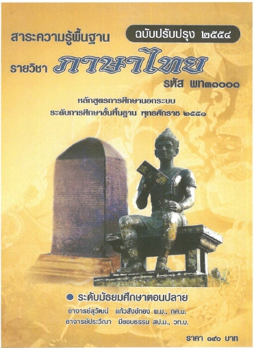 วิชาภาษาไทย