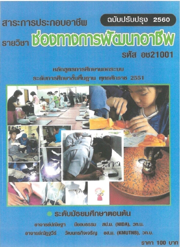 วิชาช่องทางการพัฒนาอาชีพ