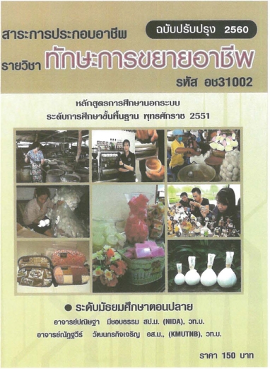 วิชาทักษะการขยายอาชีพ