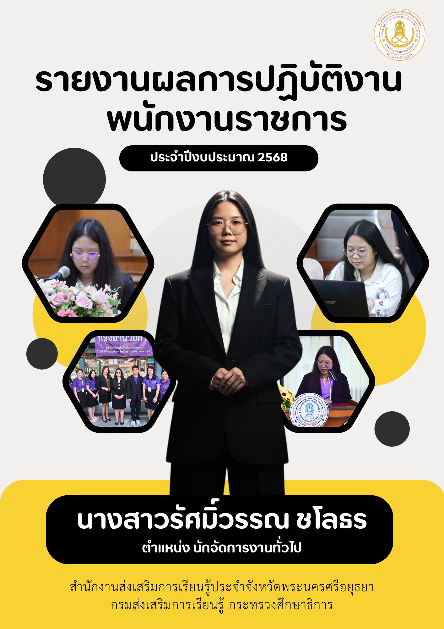 ปกการประเมิน รัศมิ์วรรณ ชโลธร