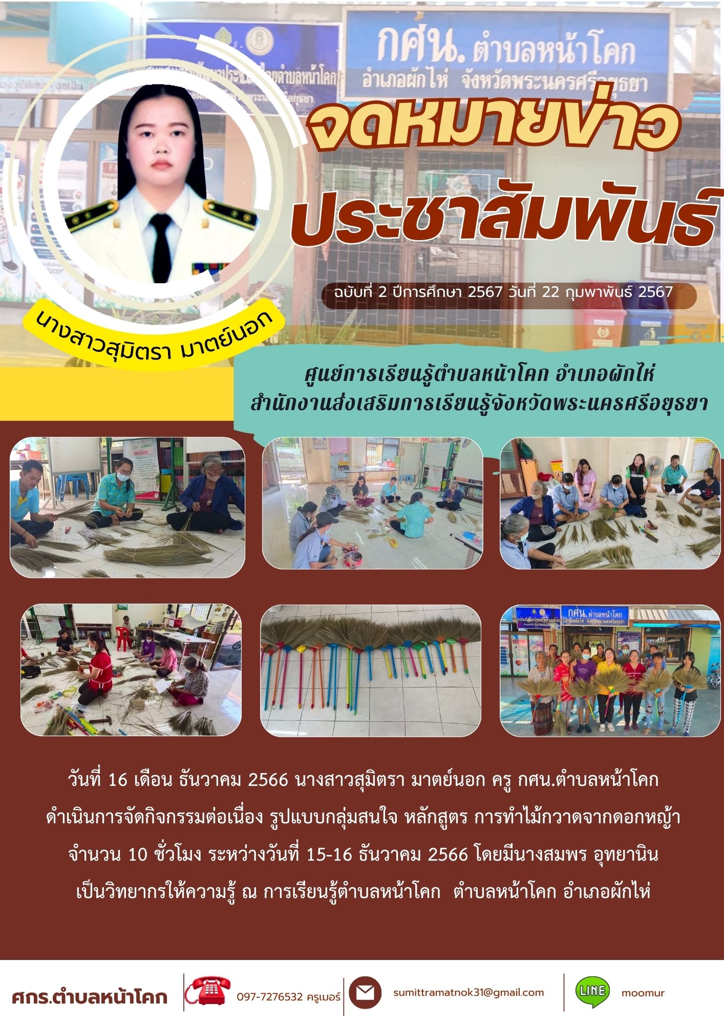 ข่าวประชาสัมพันธ์  การดำเนินกิจกรรมต่อเนื่อง