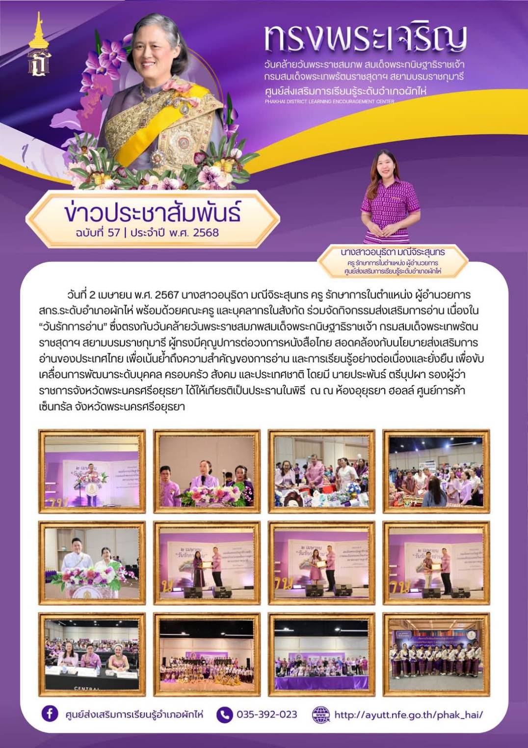 กิจกรรมวันรักการอ่าน 2 เมษายน 2568