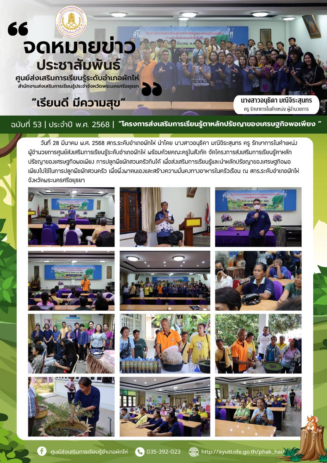การเรียนรู้ตามหลักปรัชญาเศรษฐกิจพอเพียง
