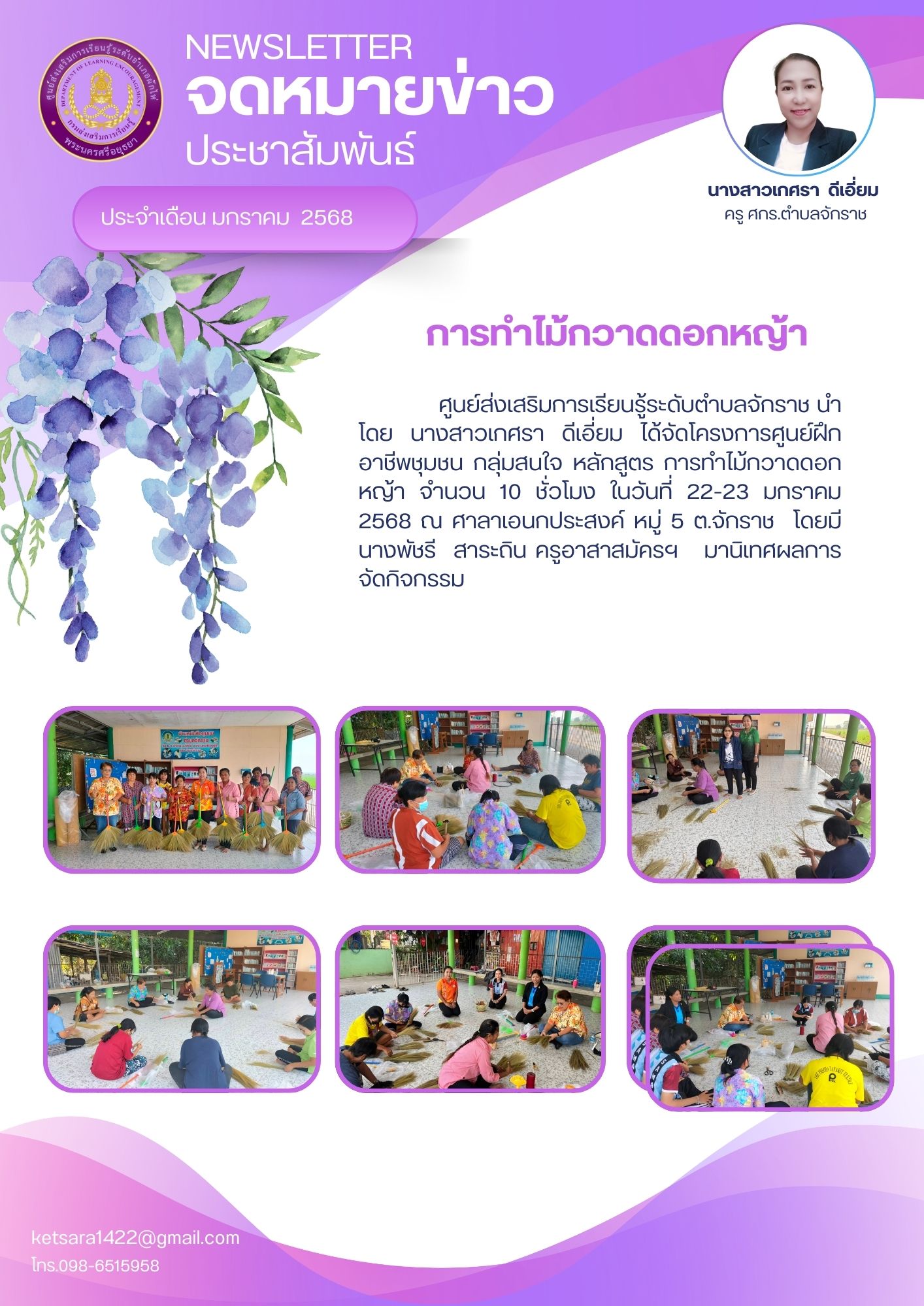 กลุ่มสนใจการทำไม้กวาดดอกหญ้า