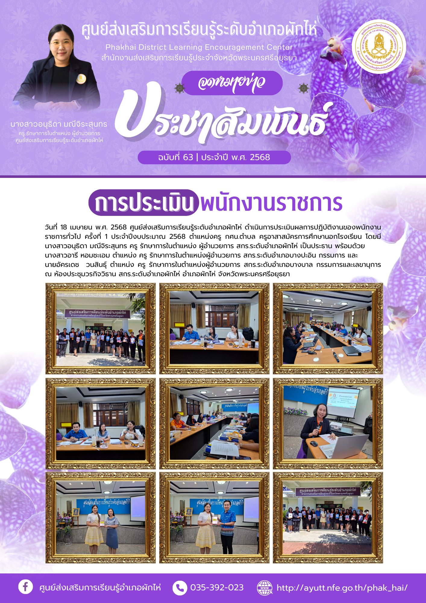 การรับการประเมินพนักงานราชการ