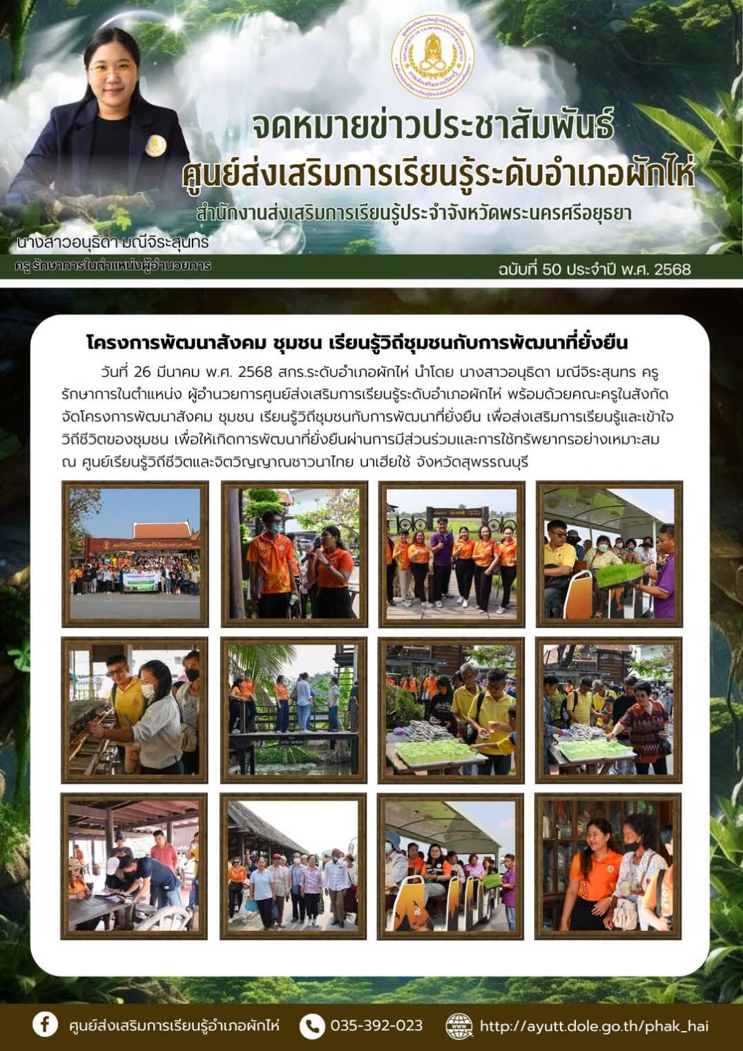 กิจกรรมพัฒนาสังคมและชุมชน