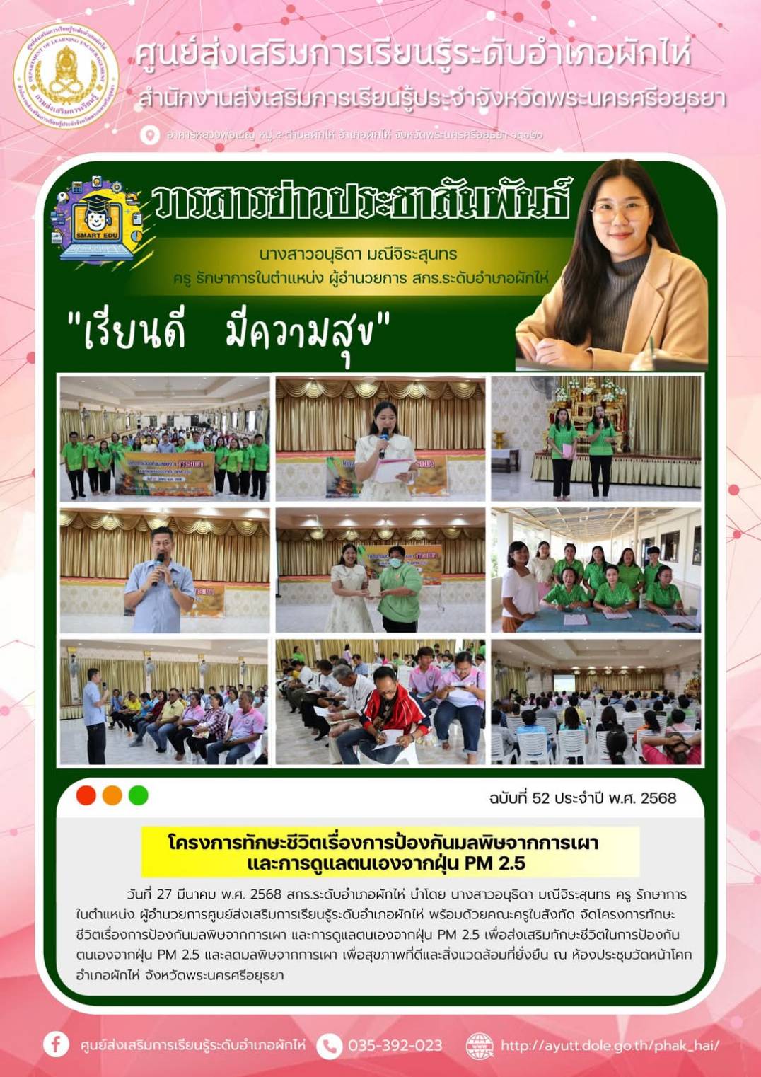 กิจกรรมทักษะการเรียนรู้