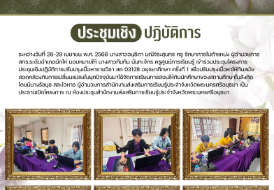 มอบหมายให้ นางสาวทับทิม นันทะจักร ครูศูนย์การเรียนรู้ เข้าร่วมประชุมโครงการประชุมเชิงปฏิบัติการปรับปรุงเนื้อหารายวิชา สค 03128 อยุธยาศึกษา ครั้งที่ 1