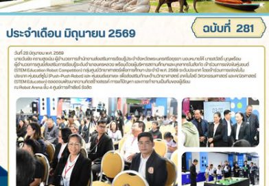 เข้าร่วมการแข่งขันหุ่นยนต์ (STEM Education Robot Competition) กลุ่มศูนย์วิทยาศาสตร์เพื่อการศึกษา ประจำปี พ.ศ. 2569