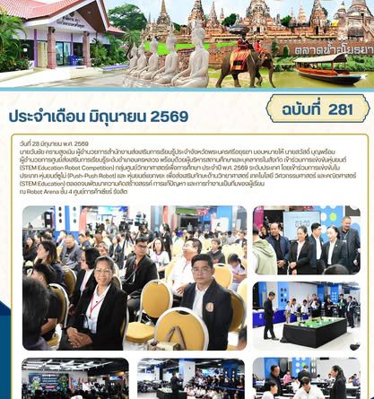 เข้าร่วมการแข่งขันหุ่นยนต์ (STEM Education Robot Competition) กลุ่มศูนย์วิทยาศาสตร์เพื่อการศึกษา ประจำปี พ.ศ. 2569