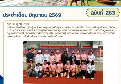 เข้าร่วมการแข่งขัน กรีฑา สกร.เกมส์ (กลุ่มเจ้าพระยาป่าสัก)