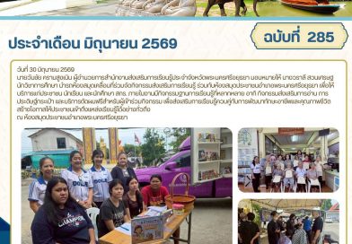 นำรถห้องสมุดเคลื่อนที่ร่วมจัดกิจกรรมส่งเสริมการเรียนรู้ ร่วมกับห้องสมุดประชาชนอำเภอพระนครศรีอยุธยา