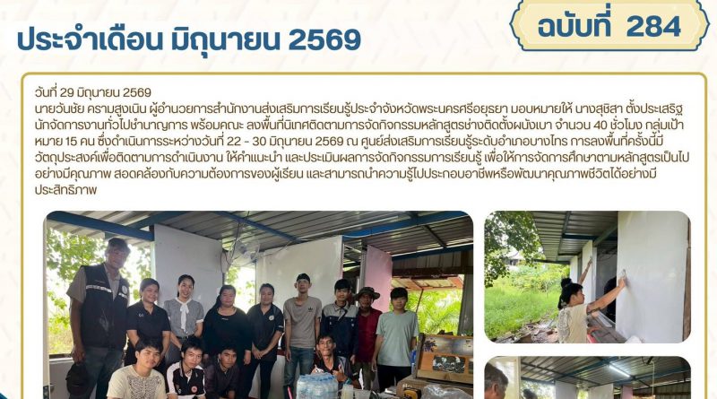 ลงพื้นที่นิเทศติดตามการจัดกิจกรรมหลักสูตรช่างติดตั้งผนังเบา