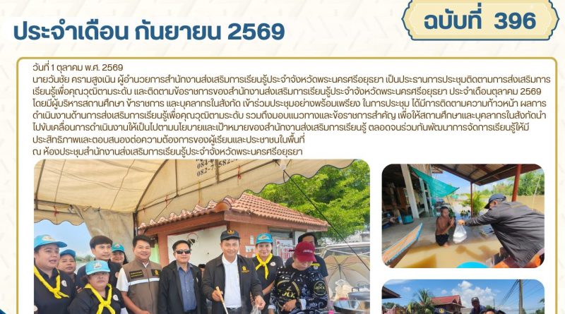 ลงพื้นที่แจกจ่ายข้าวกล่องให้แก่ประชาชนในพื้นที่อำเภอบางบาล