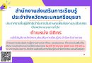 ประกาศรายชื่อผู้มีสิทธิเข้ารับการสัมภาษณ์ ตำแหน่ง นิติกร