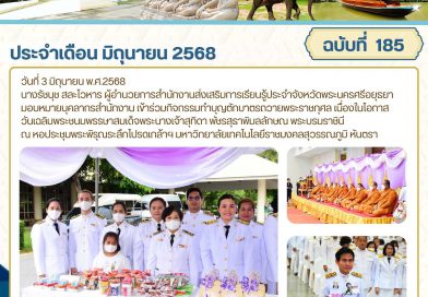 เข้าร่วมกิจกรรมทำบุญตักบาตรถวายพระราชกุศล เนื่องในโอกาสวันเฉลิมพระชนมพรรษาสมเด็จพระนางเจ้าสุทิดา พัชรสุธาพิมลลักษณ พระบรมราชินี