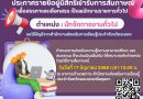 ประกาศรายชื่อผู้มีสิทธิเข้ารับการสัมภาษณ์ ตำแหน่ง นักจัดการงานทั่วไป