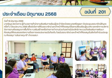 ประชุมบรรณารักษ์สัญจร ครั้งที่ 2 ปีงบประมาณ 2568