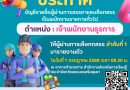 ประกาศรายชื่อ ตำแหน่งเจ้าพนักงานธุรการ ลำดับที่ 1