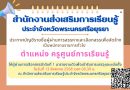 เรียกรายงานตัวพนักงานราชการทั่วไป ตำแหน่ง ครูศูนย์การเรียนรู้ ลำดับที่ 1