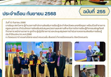เข้าร่วมโครงการส่งเสริมสนับสนุนหน่วยงานและสถานศึกษาในการจัดการเรียนรู้(กิจกรรมเชิดชูเกียรติข้าราชการ พนักงานราชการ ลูกจ้าง ผู้ปฏิบัติราชการ)