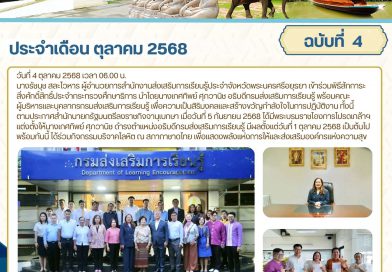 เข้าร่วมพิธีสักการะสิ่งศักดิ์สิทธิ์ประจำกระทรวงศึกษาธิการ นำโดยนางเกศทิพย์ ศุภวานิช อธิบดีกรมส่งเสริมการเรียนรู้