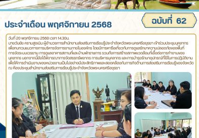 เข้าร่วมประชุมบุคลากร เพื่อทบทวนแนวทางการบริหารจัดการงานภายในองค์กร