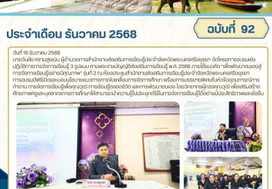 จัดโครงการอบรมเชิงปฏิบัติการการจัดการเรียนรู้ 3 รูปแบบ ตามพระราชบัญญัติส่งเสริมการเรียนรู้ พ.ศ. 2566 รุ่นที่ 2