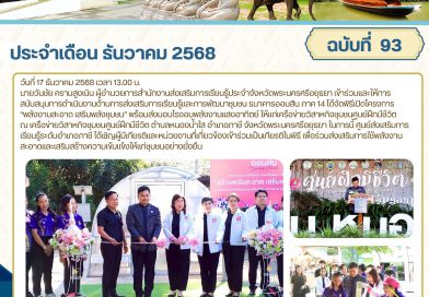 โครงการ “พลังงานสะอาด เสริมพลังชุมชน”