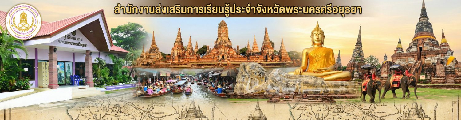 สกร.จังหวัดพระนครศรีอยุธยา