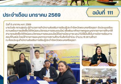 จัดประชุมเตรียมความพร้อมการผลิตสื่อวิดีทัศน์และนวัตกรรมการสอนออนไลน์