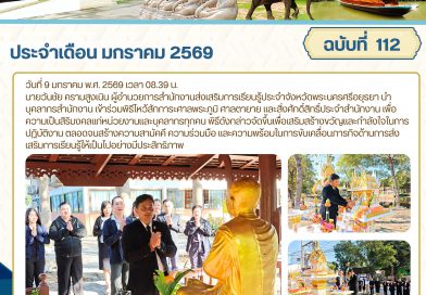 เข้าร่วมพิธีไหว้สักการะศาลพระภูมิ ศาลตายาย และสิ่งศักดิ์สิทธิ์ประจำสำนักงาน