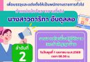 เรียกรายงานตัวเพื่อเข้ารับการบรรจุและแต่งตั้งเป็นพนักงานราชการทั่วไป ตำแหน่ง นักจัดการงานทั่วไป ลำดับที่ 2