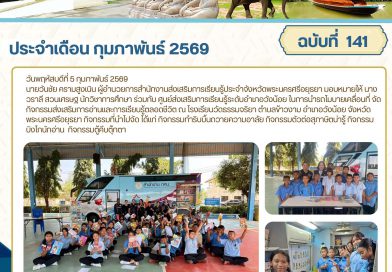 นำรถโมบายเคลื่อนที่ จัดกิจกรรมส่งเสริมการอ่านและการเรียนรู้ตลอดชีวิต